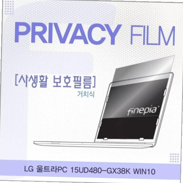 카라스인터내셔널 엿보기방지 LG 울트라PC 거치식 정보보호필름 15UD480-GX38K