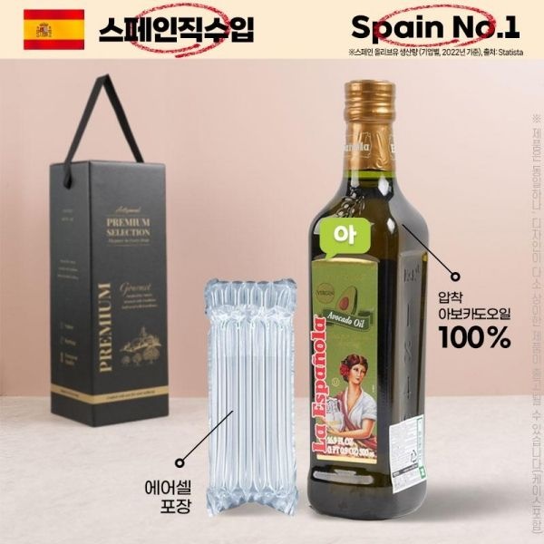 (스페인No.1)에스파뇰라 압착아보카도오일500ml 1P