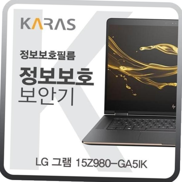 카라스인터내셔널 검은색 LG 그램 블랙에디션 정보보안필름 15Z980-GA5IK용