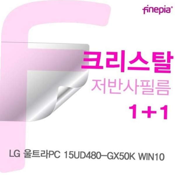 지문방지필름 LG 울트라PC Crystal액정보호필름 15UD480-GX50K WIN10용