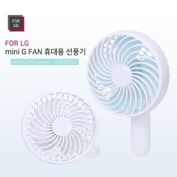 1+1 For LG 휴대용 USB멀티 핸디 선풍기 블루+블루 607081