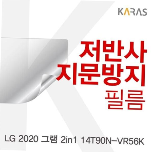 액정필름 LG 2020 그램 저반사필름 2in1 14T90N-VR56K