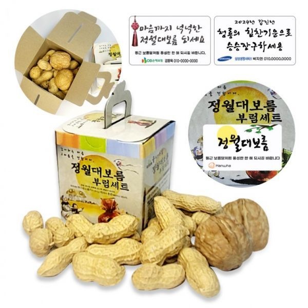 1 3개세트정월대보름 부럼 케이스 피땅콩70g 호두2알 견과류