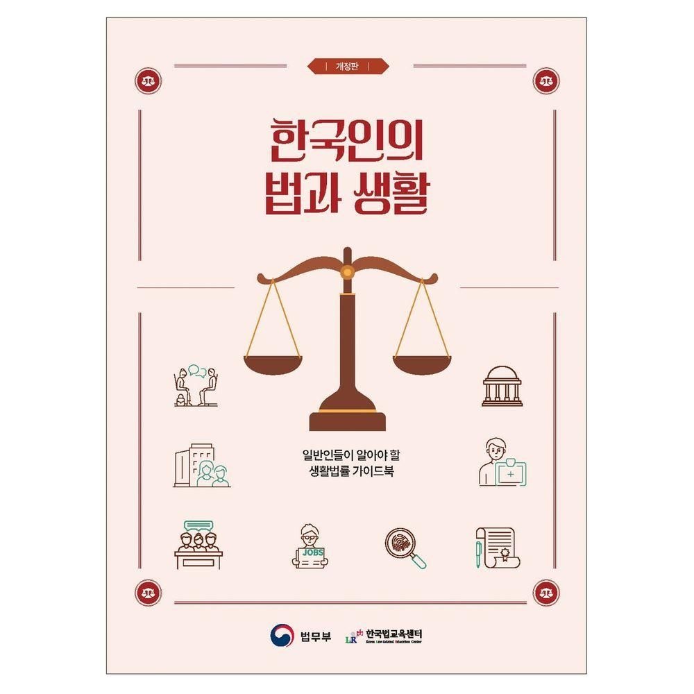 한국인의 법과 생활 박영사 (646978)