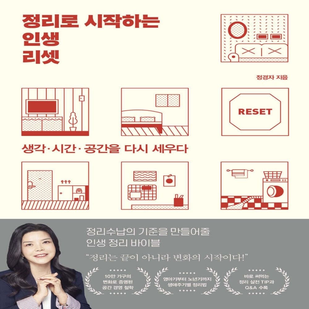 정리로 시작하는 인생 리셋 한국경제신문 (638632)