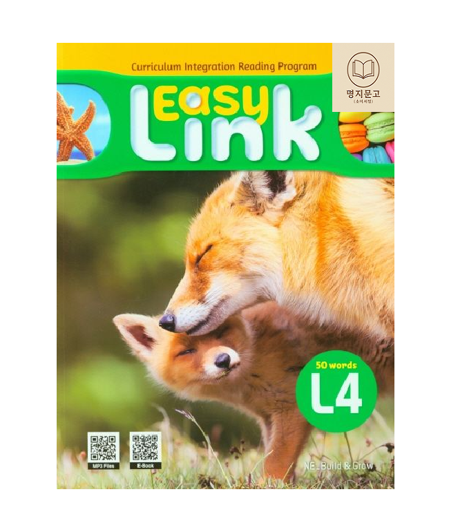 빌드앤그로우 이지 링크 L4 (SB+WB+QR) (110303)