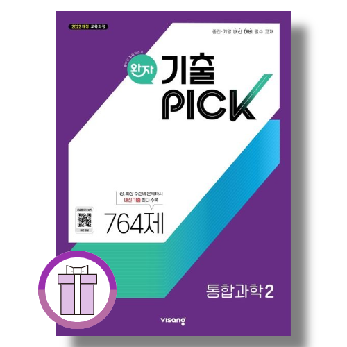 완자 기출픽 통합과학 2 (111685)