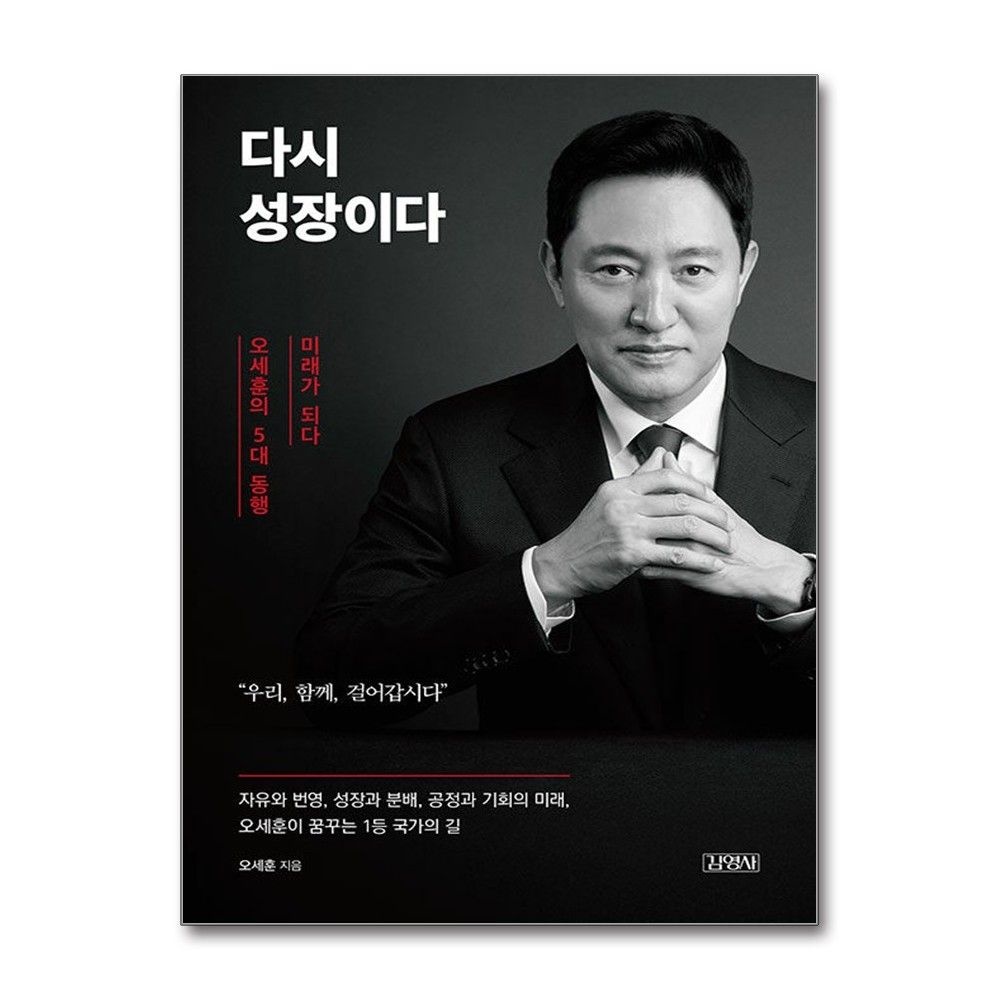 다시 성장이다 (김영사)