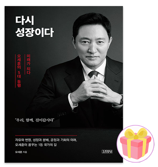 오세훈 자서전
