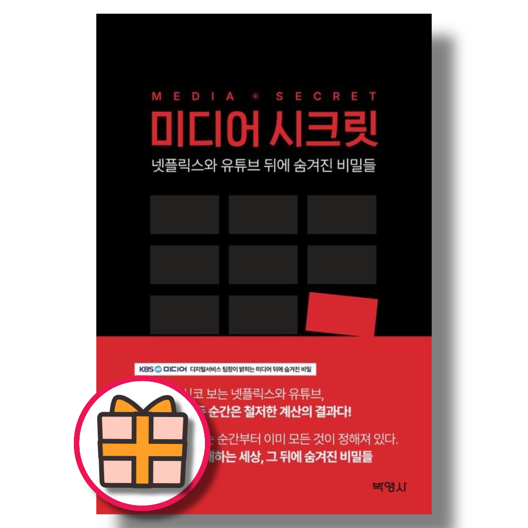 미디어 시크릿 박영사 (601273)