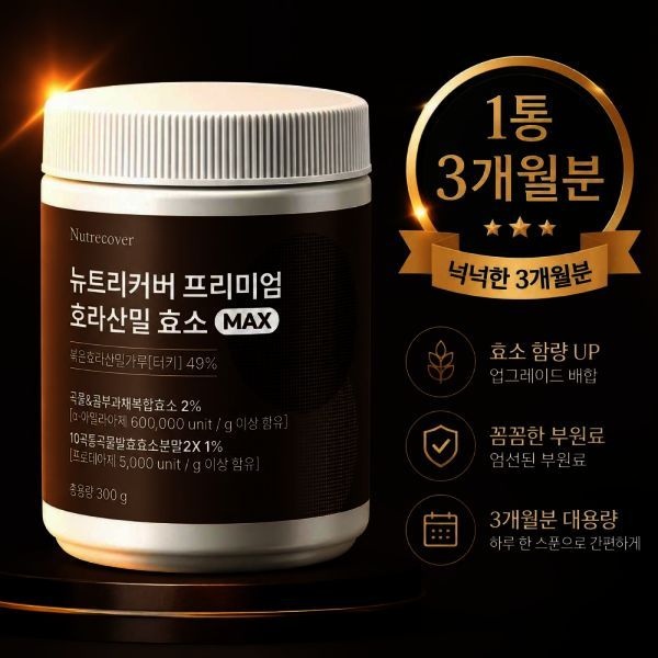 (한정수량) 대용량 카무트효소 300g 3개월분 빡세일 최대혜택 598046