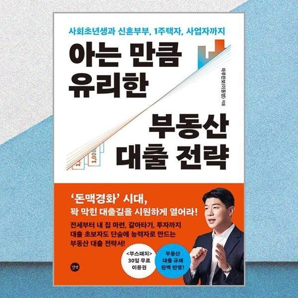 하루한보 부동산 대출 전략길벗(2164925)