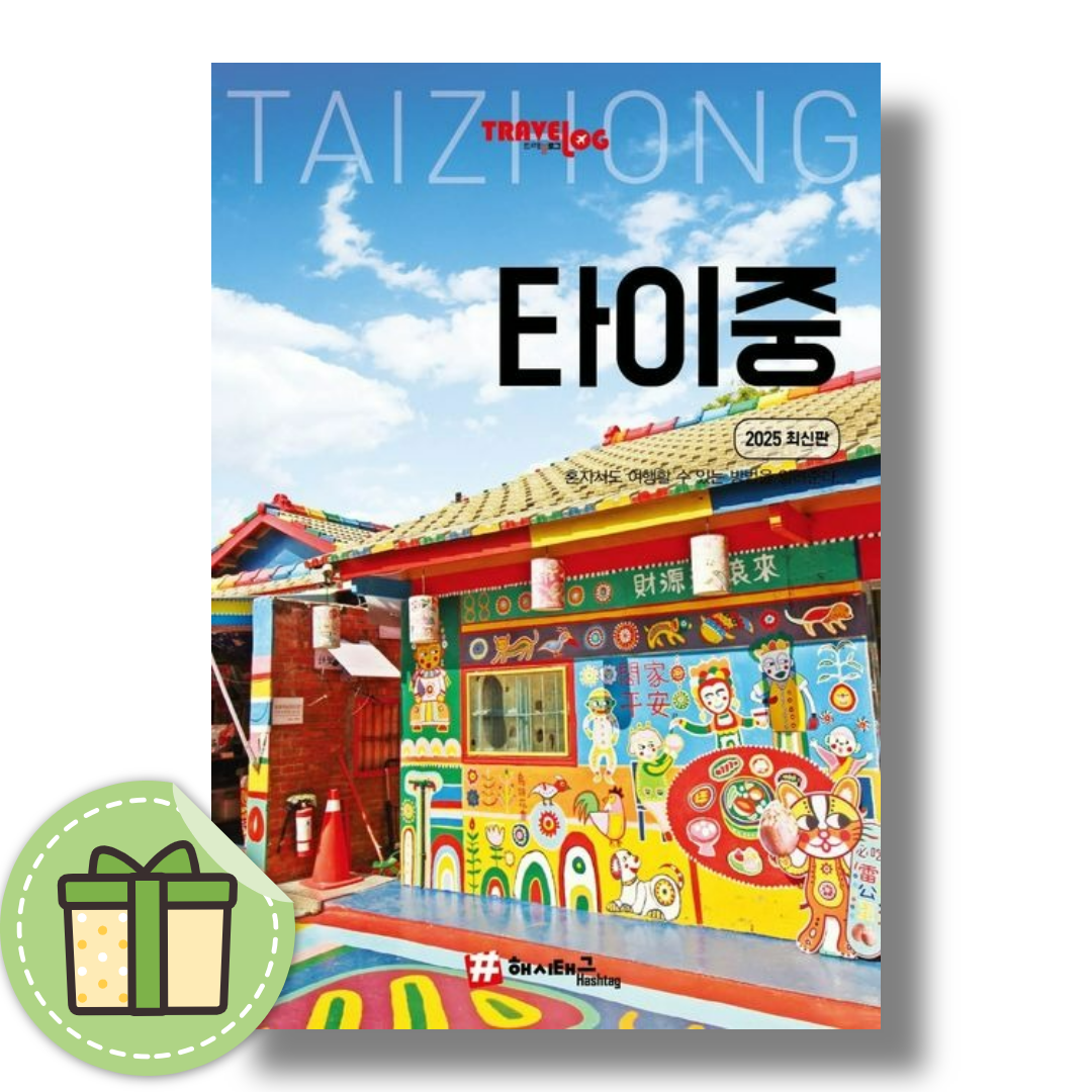 트래블로그 타이중트래블로그 연구소(2368944)