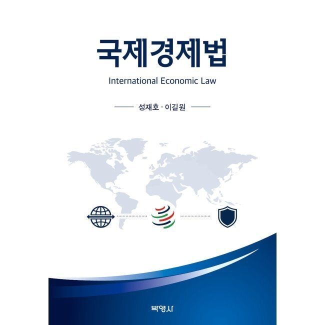 국제경제법
