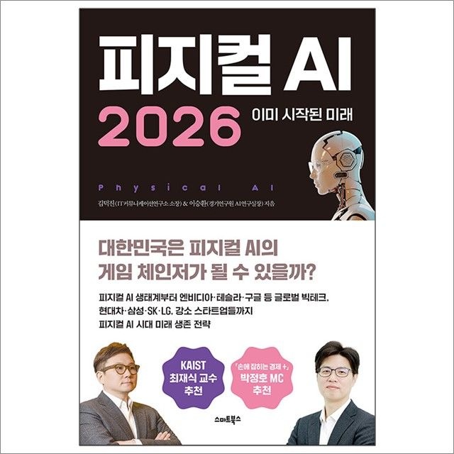 피지컬 AI 2026 : 김덕진.이승환,스마트북스 (782795)