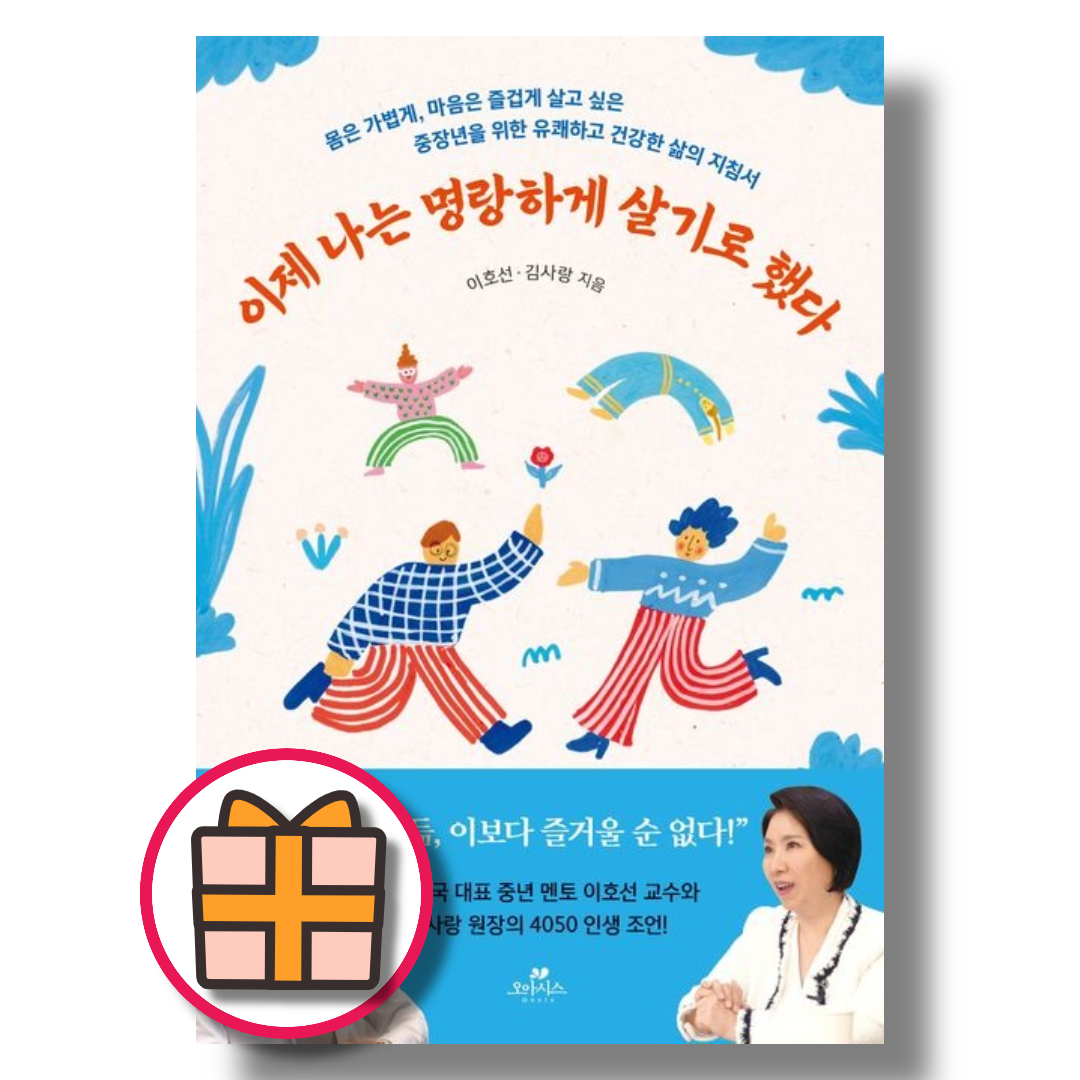 이호선 이제 나는 명랑하게 살기로 했다 이호선 (599768)