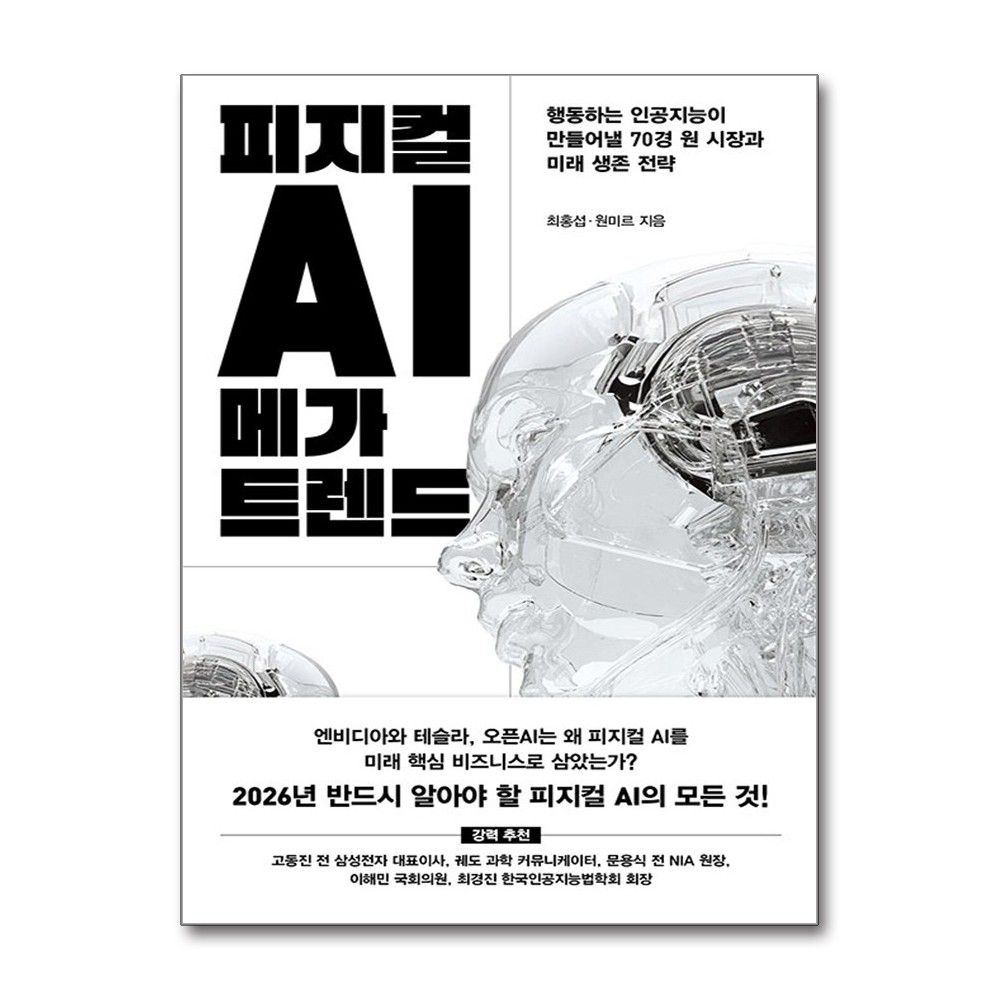 피지컬 AI 메가 트렌드 위즈덤하우스 최홍섭 (700956)