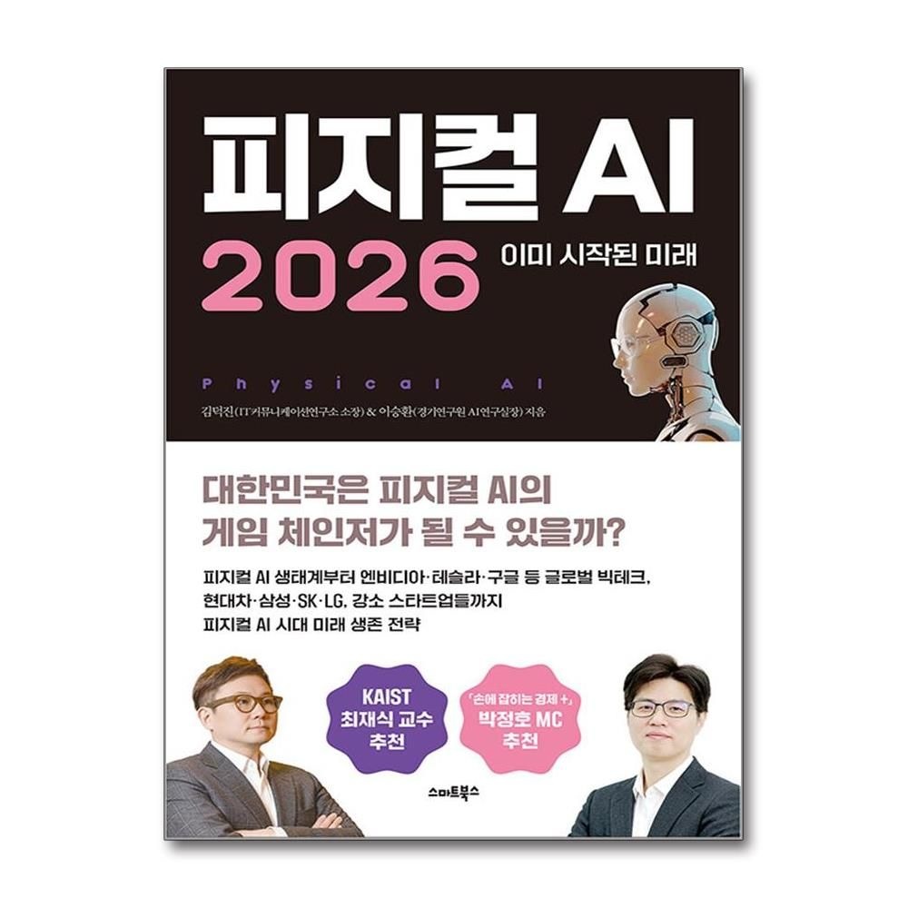 2026 피지컬 AI 스마트북스 (707513)