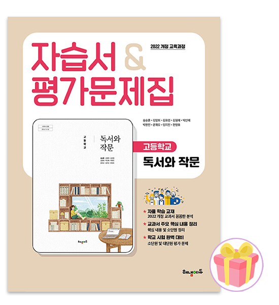 해냄에듀 독서와 작문 자습서 (116251)
