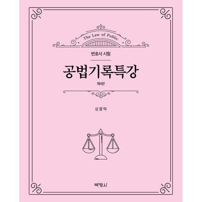 공법기록특강 / 성중탁