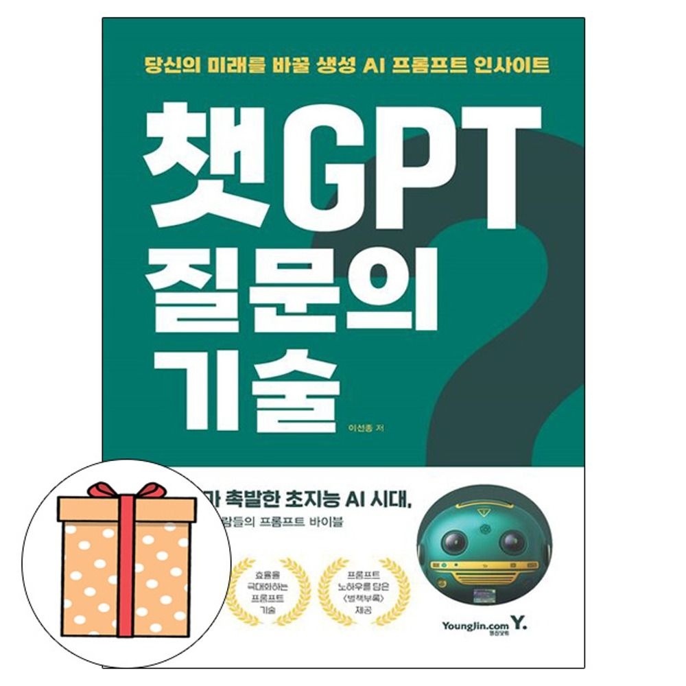영진닷컴 챗GPT 질문의 기술 챗 GPT이선종 저자(2407929)
