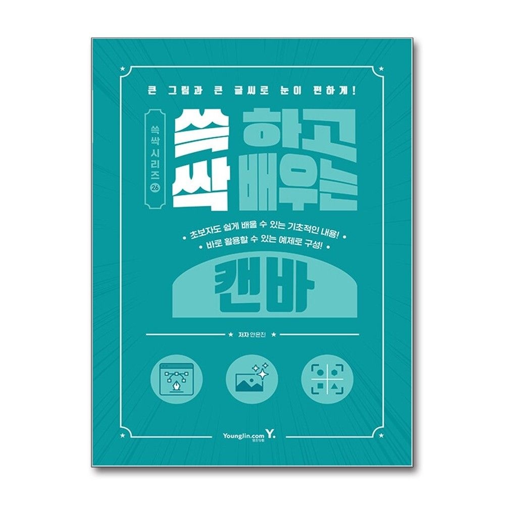 영진com 쓱 하고 싹 배우는 캔바 영진com (595601)