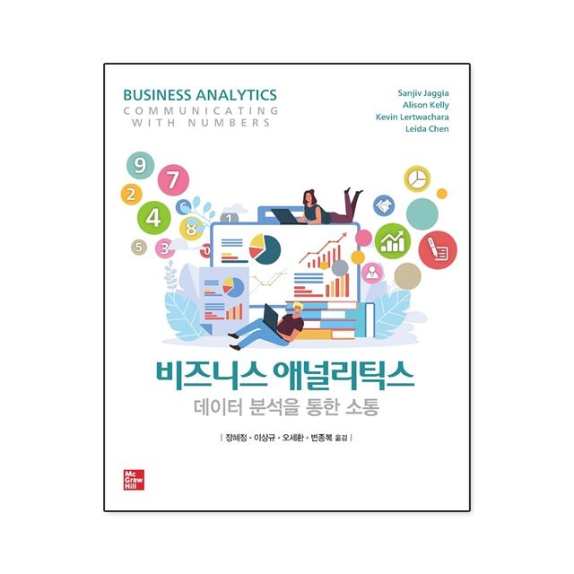 Sanjiv Jaggia 비즈니스 애널리틱스 Sanjiv Jaggia (782089)