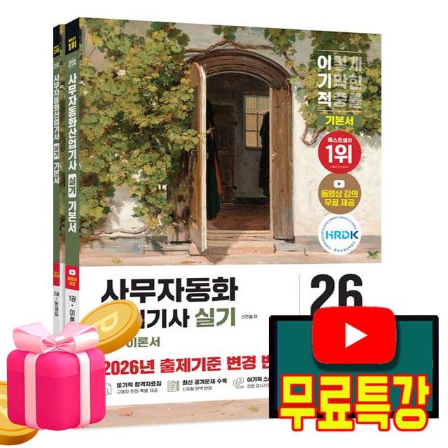 신면철 영진닷컴 무료특강 사무자동화산업기사 실기 기본서신면철(2408446)