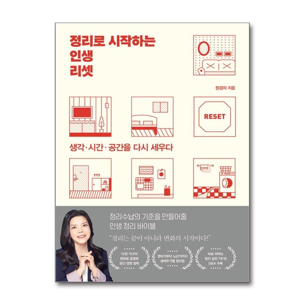 정리로 시작하는 인생 리셋 한국경제신문 정경자 (697339)