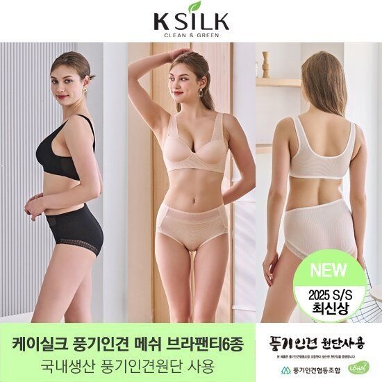 [런칭 69,900] 국내생산 케이실크 정품 풍기인견 브라3종 팬티3종