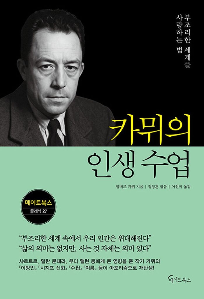 메이트북스 카뮈의 인생 수업 (468162)