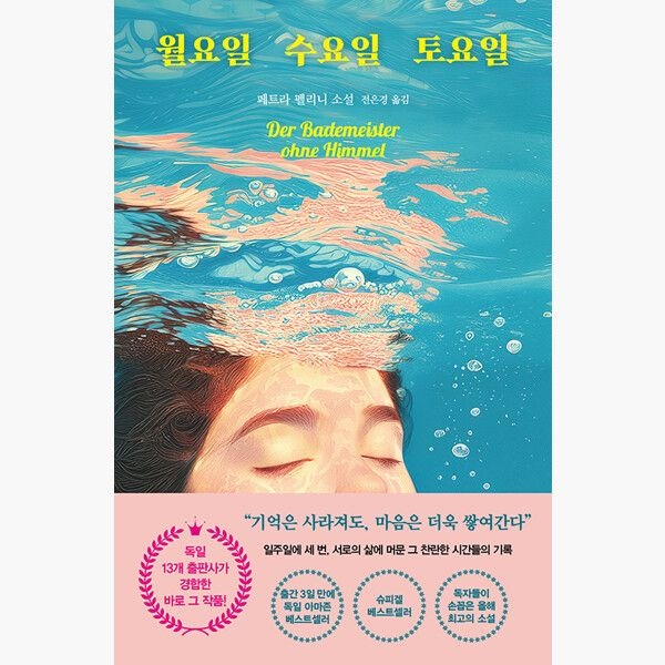 북파머스 월요일 수요일 토요일 - 페트라 펠리니 전은경 북파머스 (515568)