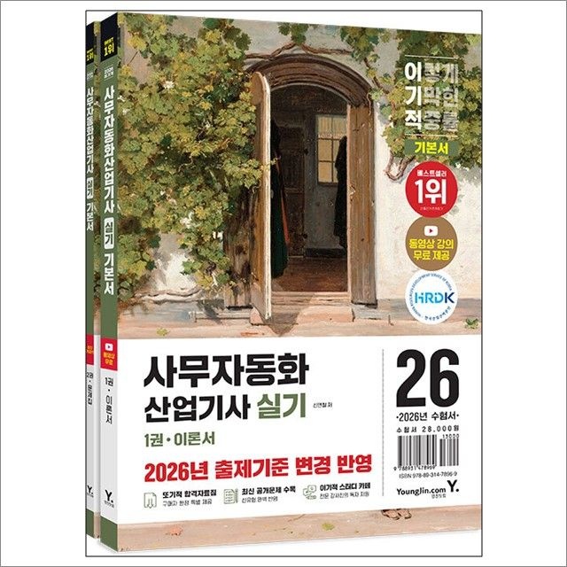 신면철 2026 이기적 사무자동화산업기사 실기 기본서 : 신면철,영진.com (783251)