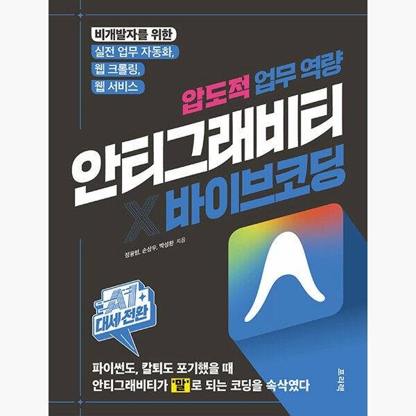 프리렉 (5/28) AI 대세전환 안티그래비티 x 바이브 코딩 압도적 업무 역량 - 비개발자를 위한 실전 업무 자동화 웹 크롤링