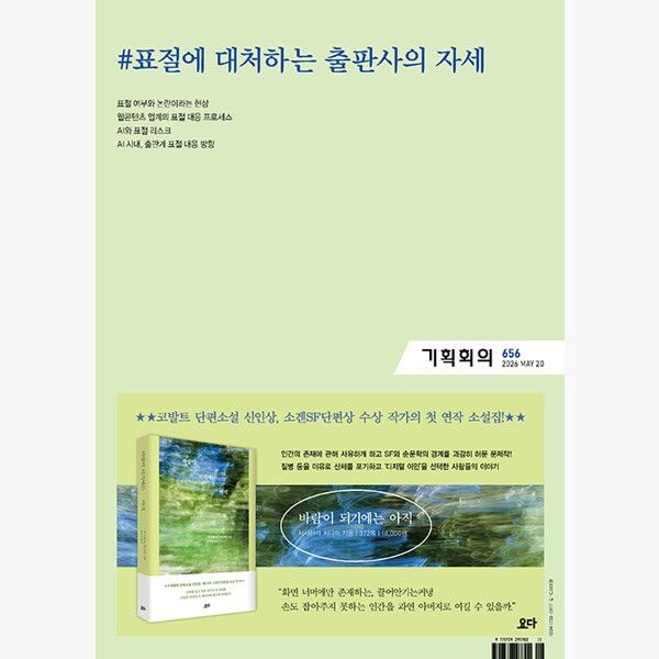 한국출판마케팅연구소 (5/21) 기획회의 656호 : 2026.05.20 - 표절에 대처하는 출판사의 자세 - 한국출판마케팅연구소