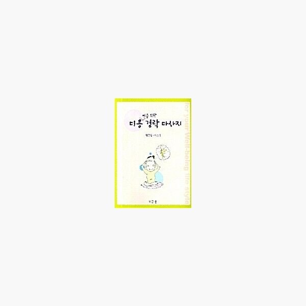 [보문각]미용인을 위한 경락마사지 - 허홍임