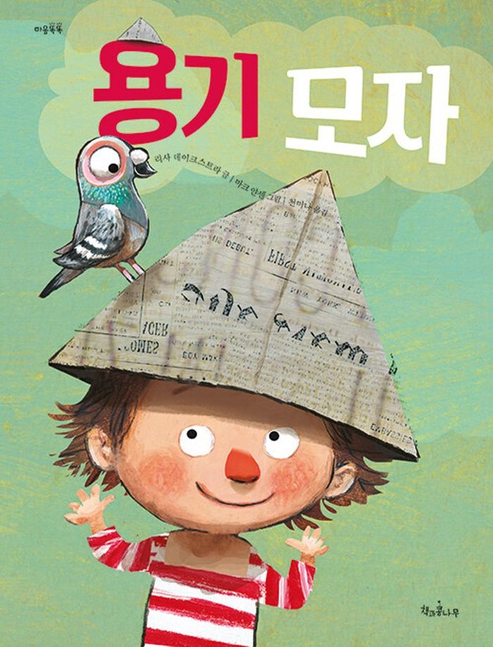 책과콩나무 책과콩나무 용기 모자
