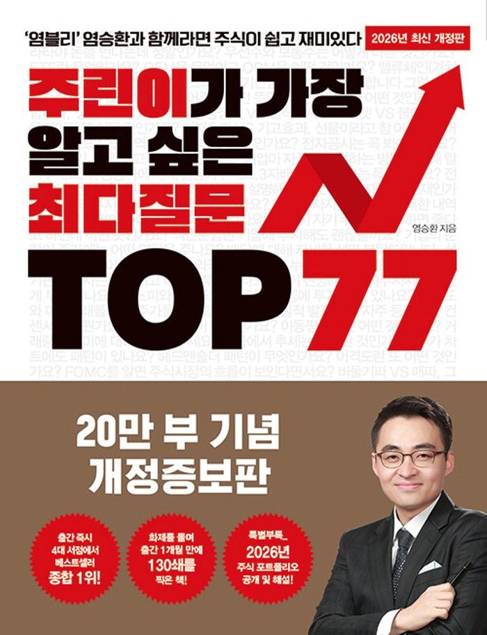 메이트북스 주린이가 가장 알고 싶은 최다질문 TOP 77 (개정판)