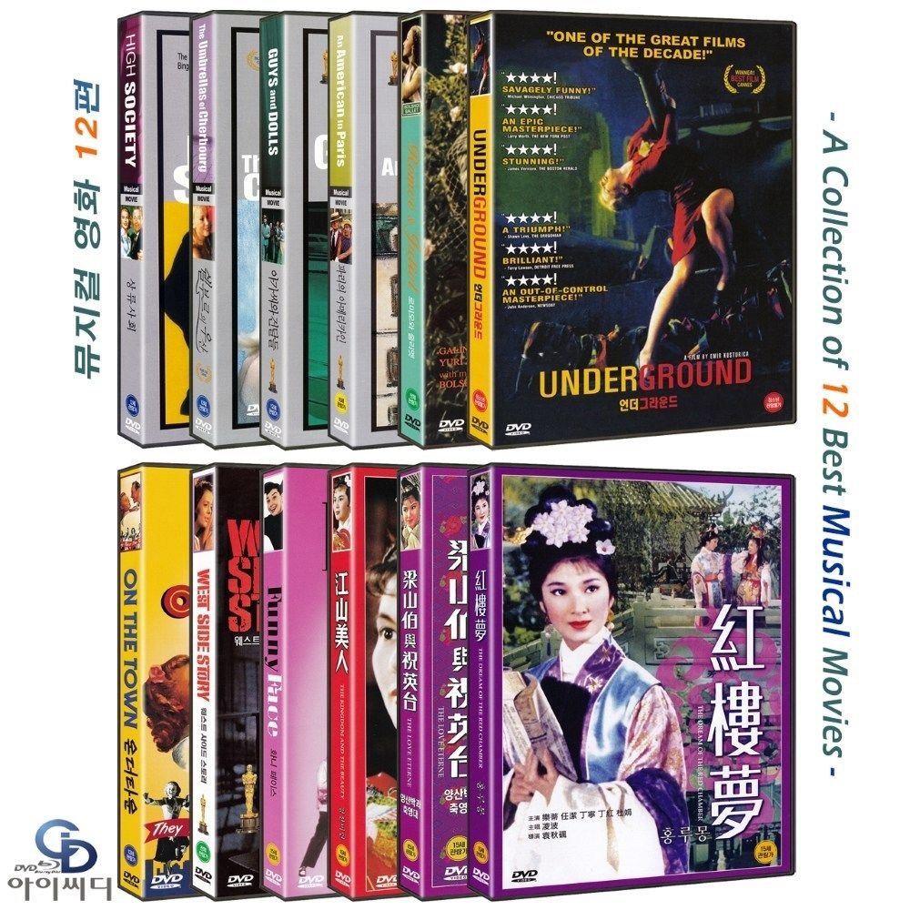 [DVD] 특선 뮤지컬 영화 12편 - 상류사회+웨스트사이드스토리+언더그라운드+로미오와 줄리엣 외
