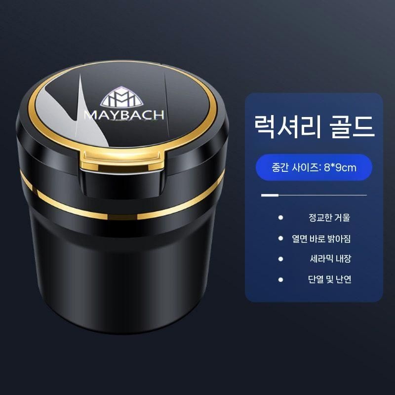 중국산 [해외] 벤츠 마이바흐 차량용 재떨이 뚜껑형 S480 S580 GLS600 전용