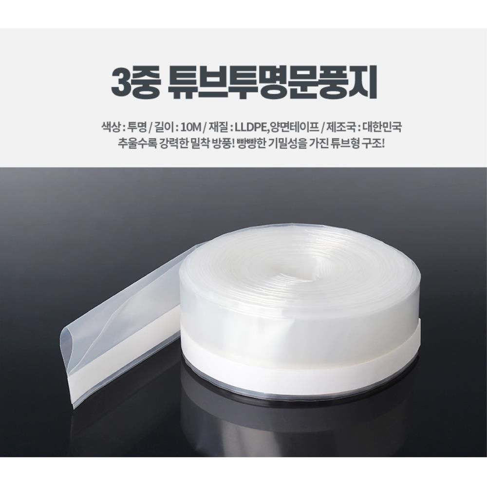 비앤엠커머스협력사 외풍차단 냉난방효과 UP 투명 문풍지 문틈막이 소음방지틈막이테이프 문하단틈막이 문틈바람막이
