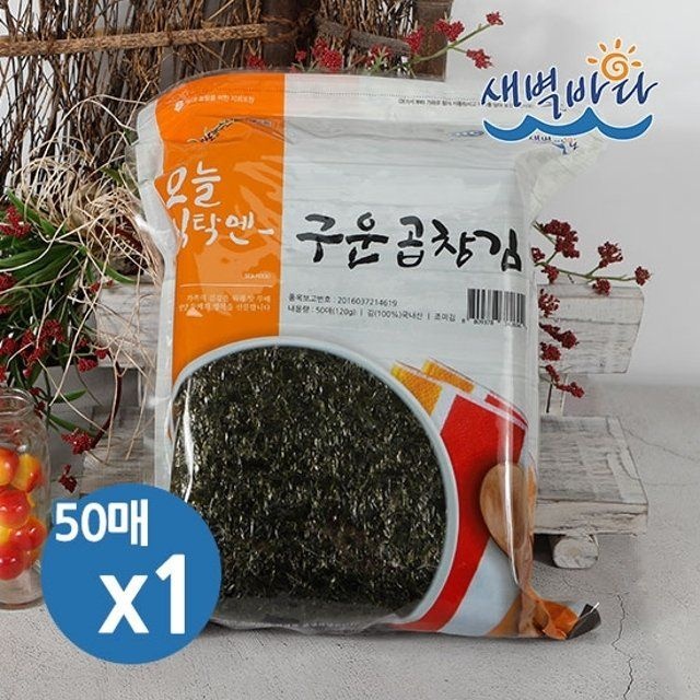 새벽바다 청정 완도 구운 곱창김 50매 무조미