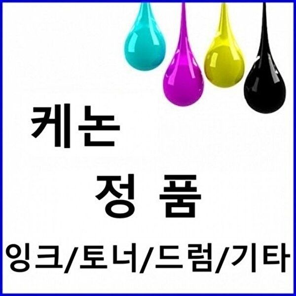 캐논 [캐논]고품질 정품 잉크 옐로우 7700매 G6090 복합기 잉크젯프린트 정품드럼 재생드럼 이미징유닛 WFPTX17
