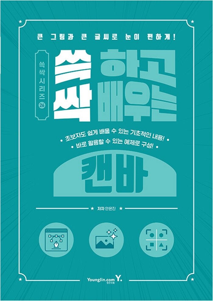 영진닷컴 쓱 하고 싹 배우는 캔바