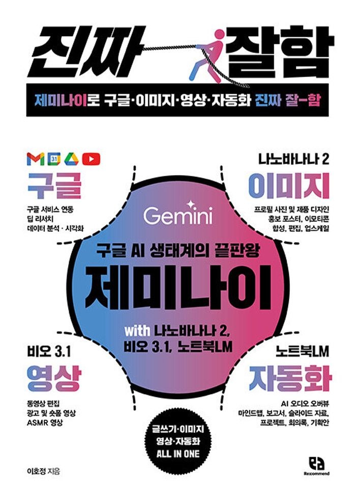 리코멘드 리코멘드 제미나이로 구글 이미지 영상 자동화 진짜 잘함