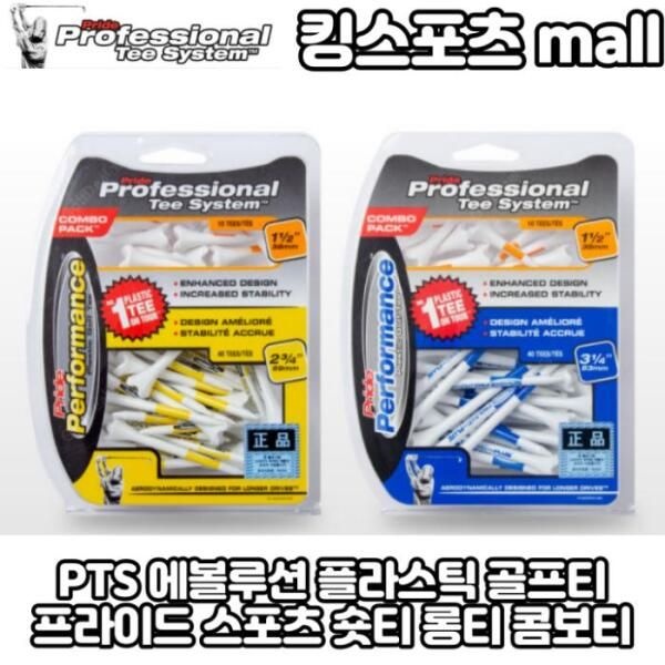 PTS 에볼루션 콤보 기능성 플라스틱 골프티 숏티 롱티