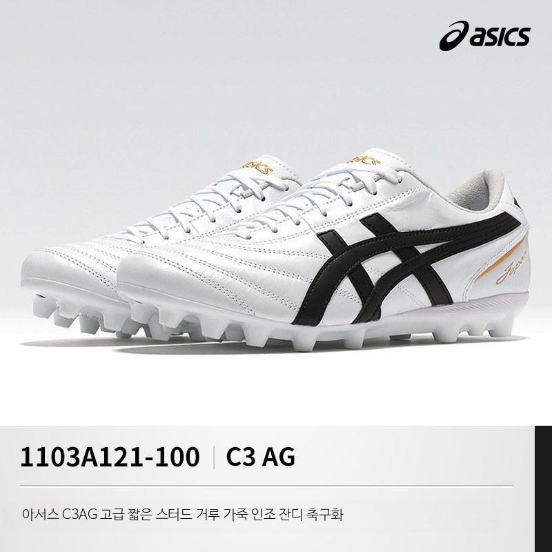 [해외] 아식스 C3 FF TF 프리미엄 스터드 캥거루 가죽 축구화