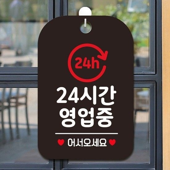 24h 24시간영업중 사각안내판 알림판 블랙 알림 표지 알림 표지판 안내문구 안내판
