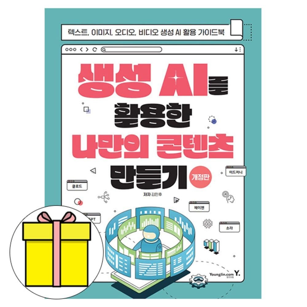 영진닷컴 생성 AI를 활용한 나만의 콘텐츠 만들기시험 김민후 (611173)