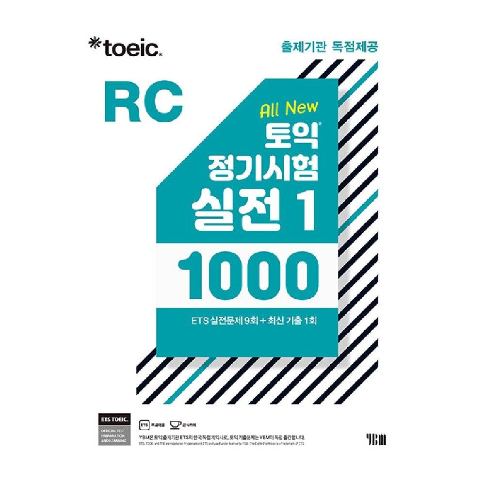 YBM ETS 토익 정기시험 실전 1000 1 RC 리딩 (124953)